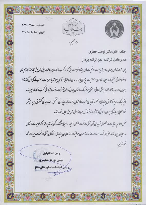 حسن انجام کار
