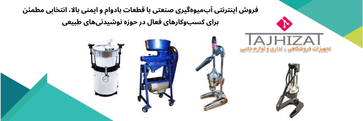 ⭐️ رفع مشکلات آب میوه گیری: عیب یابی و حل مشکلات رایج 🍹