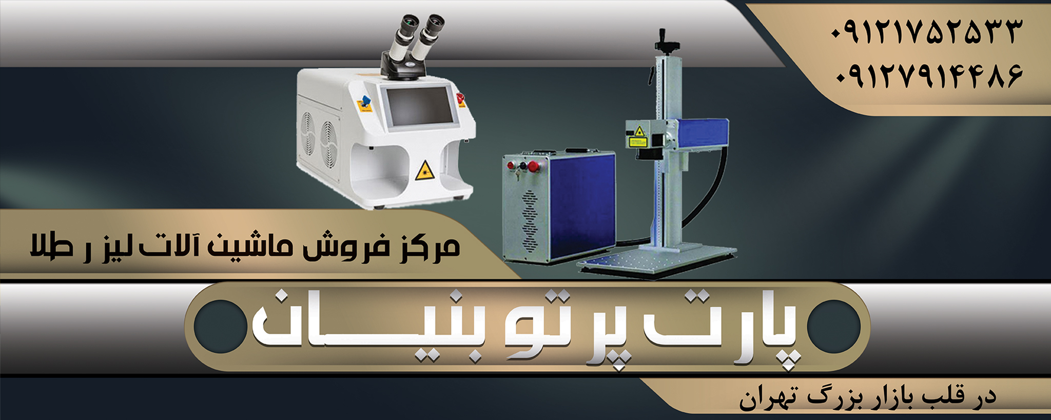 فروش اقساطی دستگاه لیزر طلا