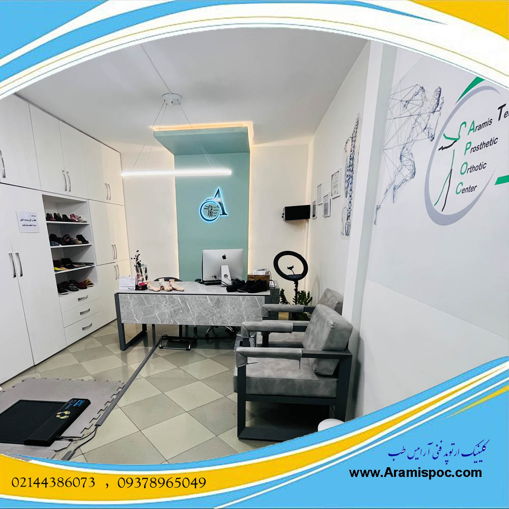 درمان انحراف ستون فقرات غرب تهران