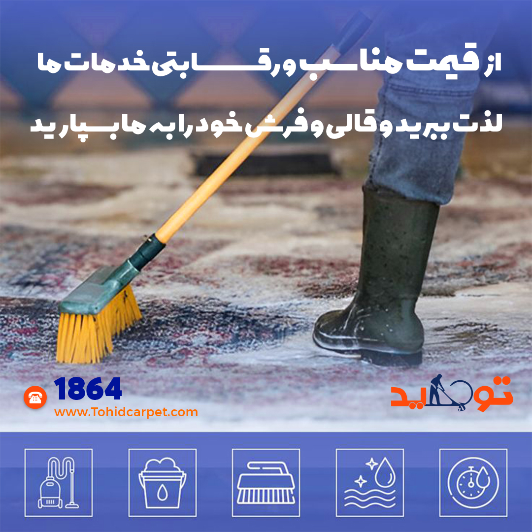 لکه کمپوت گلابی روی موکت را با مواد ارگانیک از بین ببرید